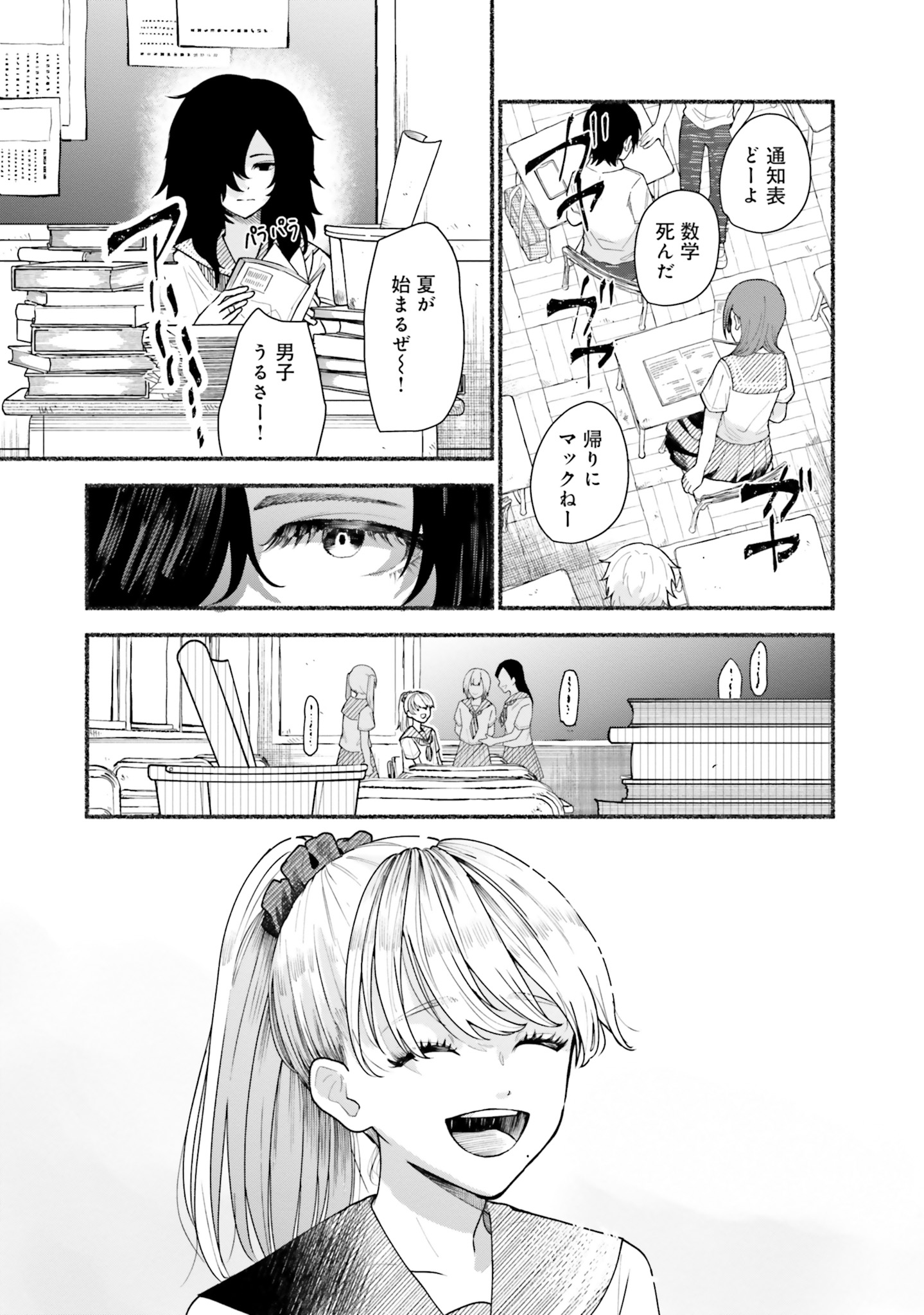 【漫画】ラストサマー・バケーションの画像