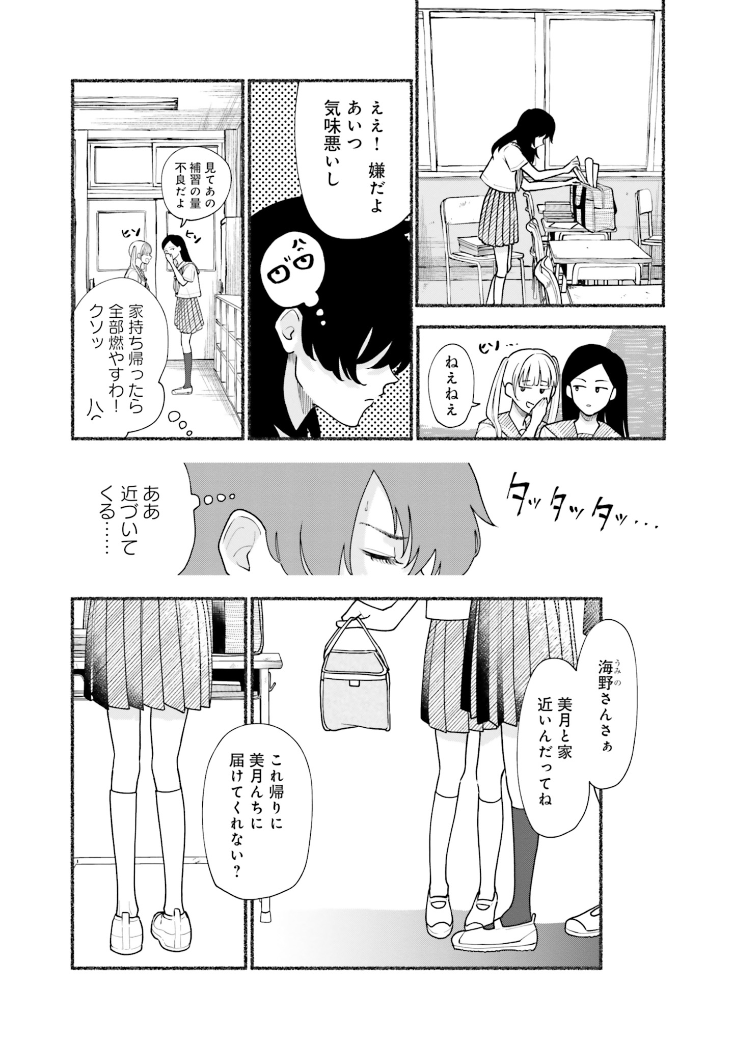 【漫画】ラストサマー・バケーションの画像