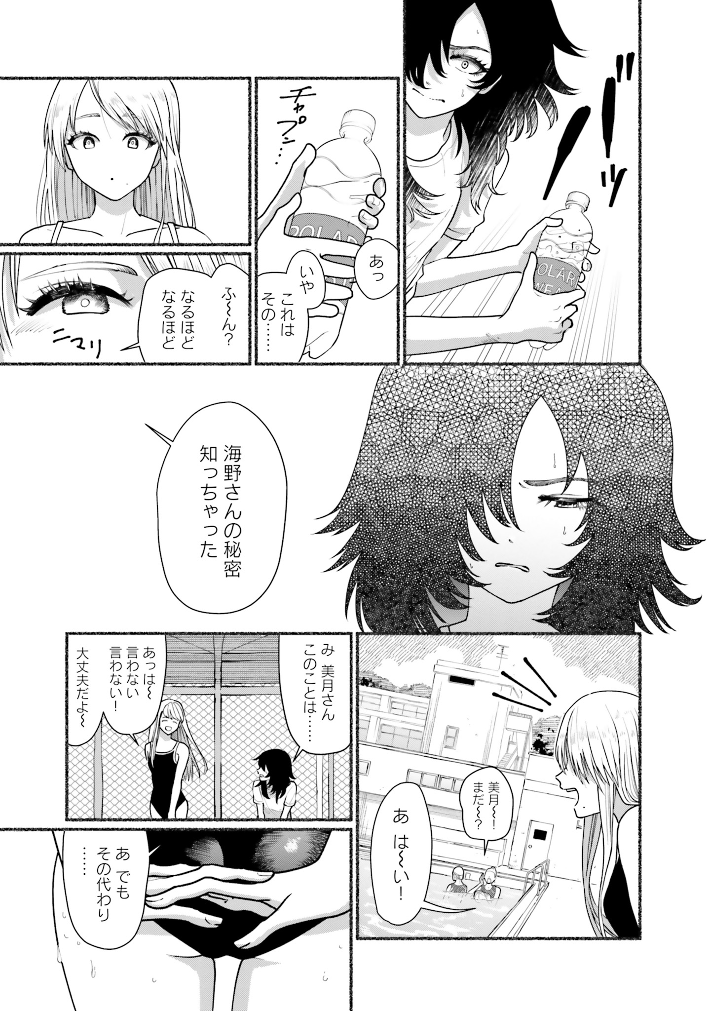 【漫画】ラストサマー・バケーションの画像