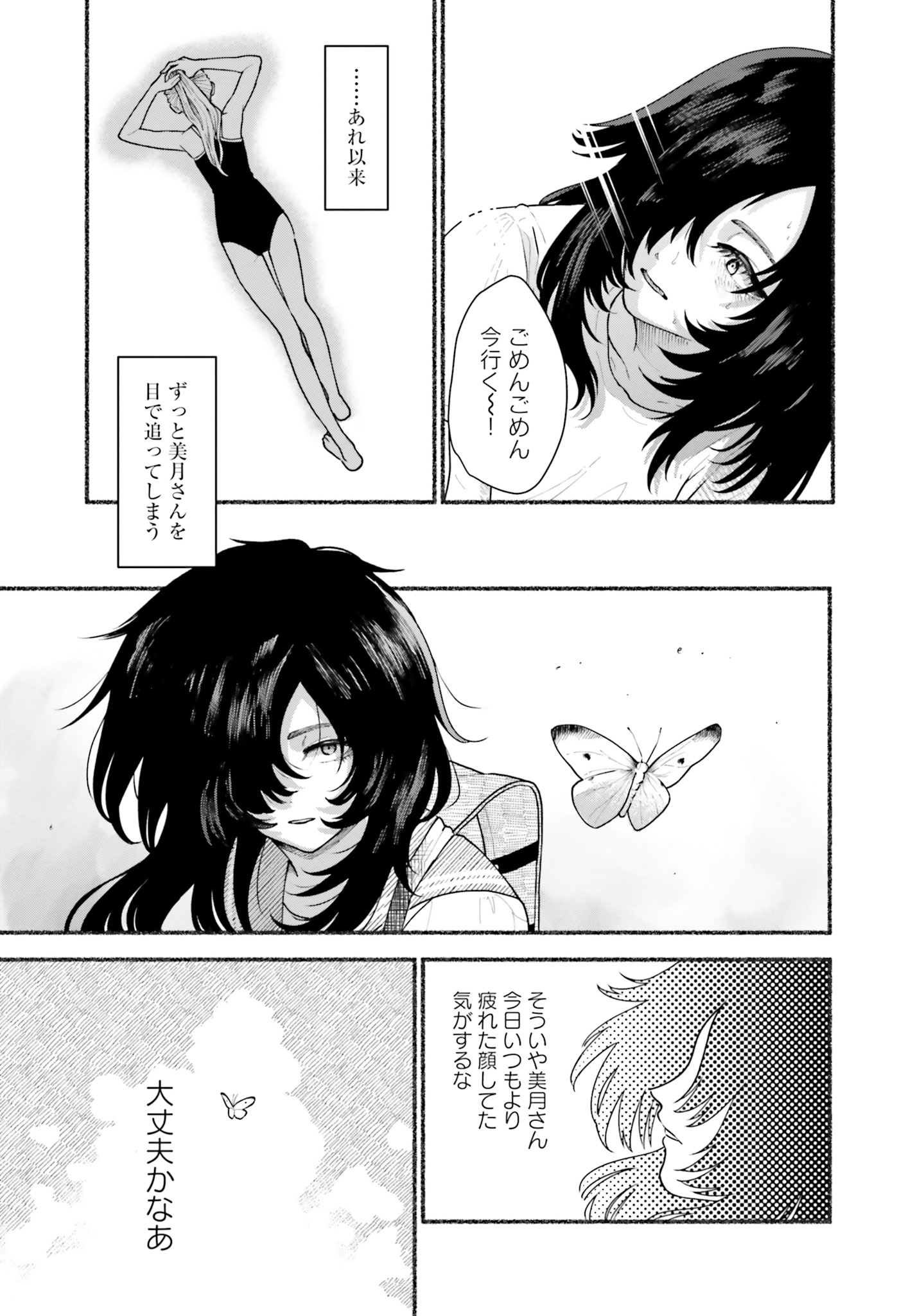 【漫画】ラストサマー・バケーションの画像