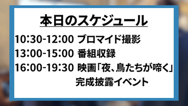 山田裕貴、広瀬すずらマネージャー密着が話題にの画像