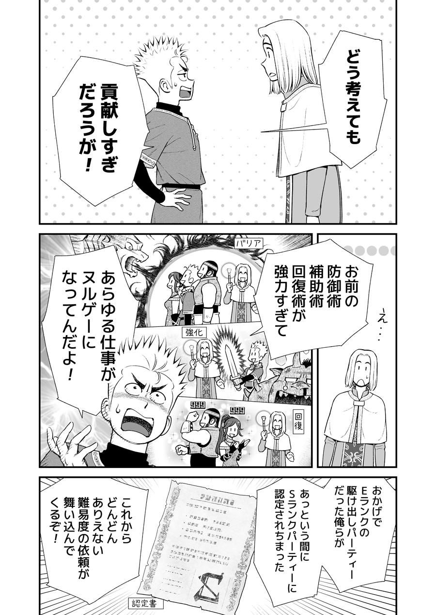 【漫画】優秀な術師をパーティーから追放？の画像