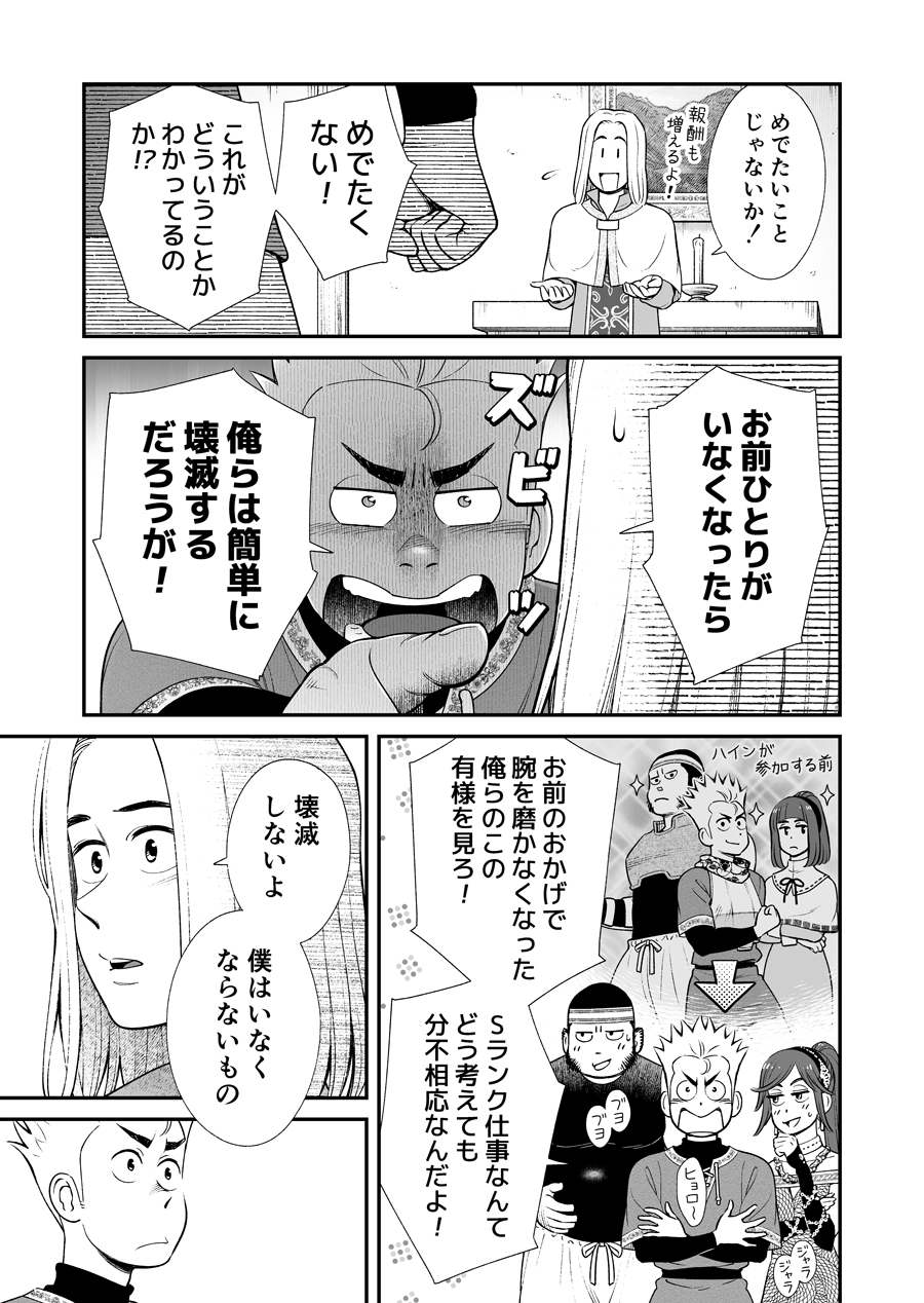 【漫画】優秀な術師をパーティーから追放？の画像