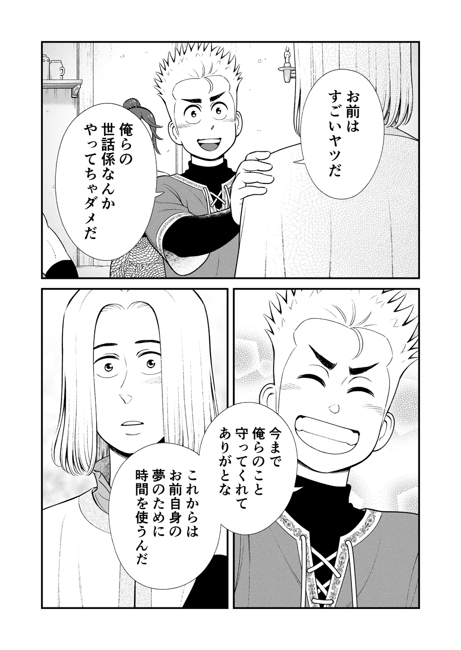 【漫画】優秀な術師をパーティーから追放？の画像