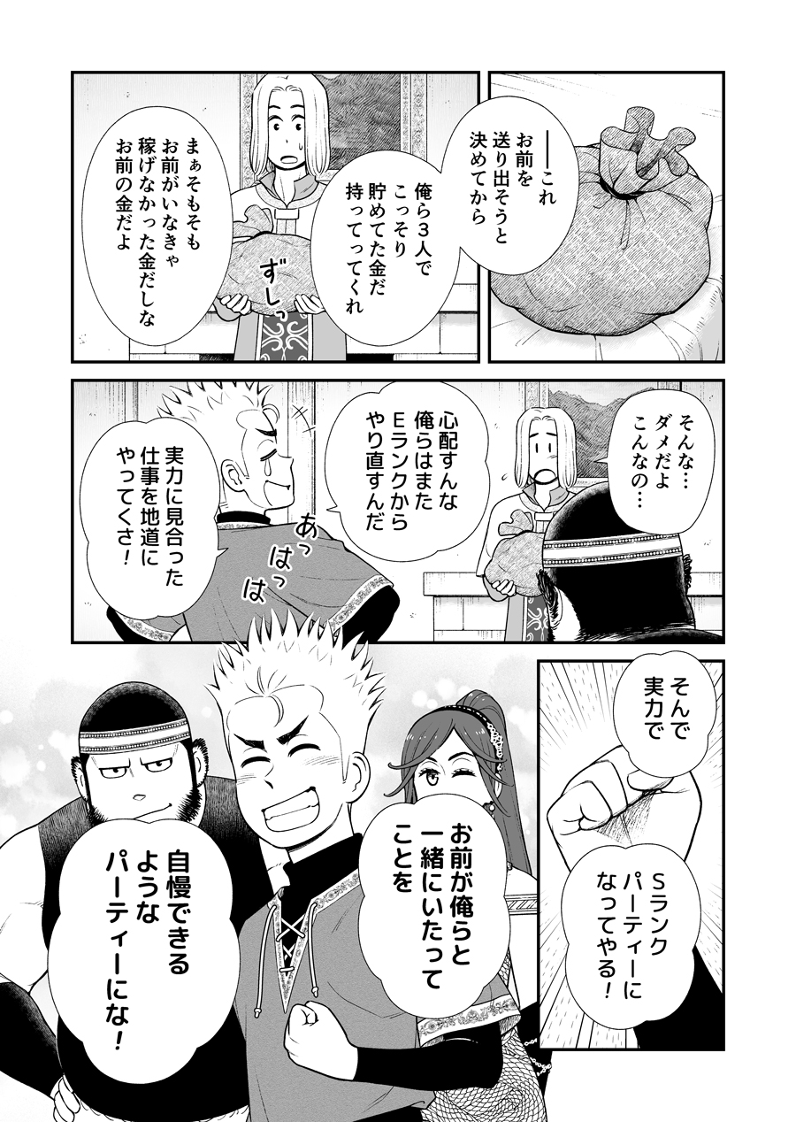 【漫画】優秀な術師をパーティーから追放？の画像