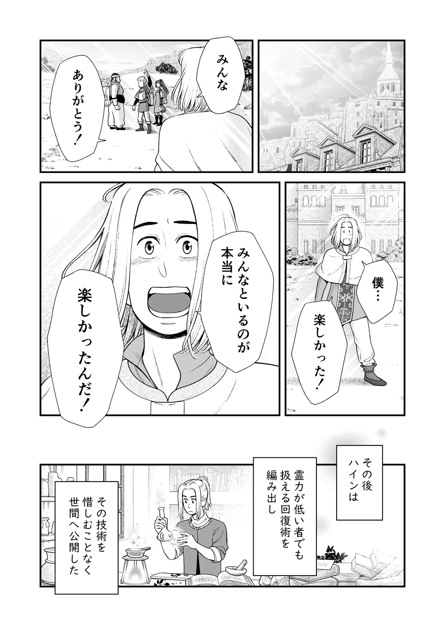 【漫画】優秀な術師をパーティーから追放？の画像