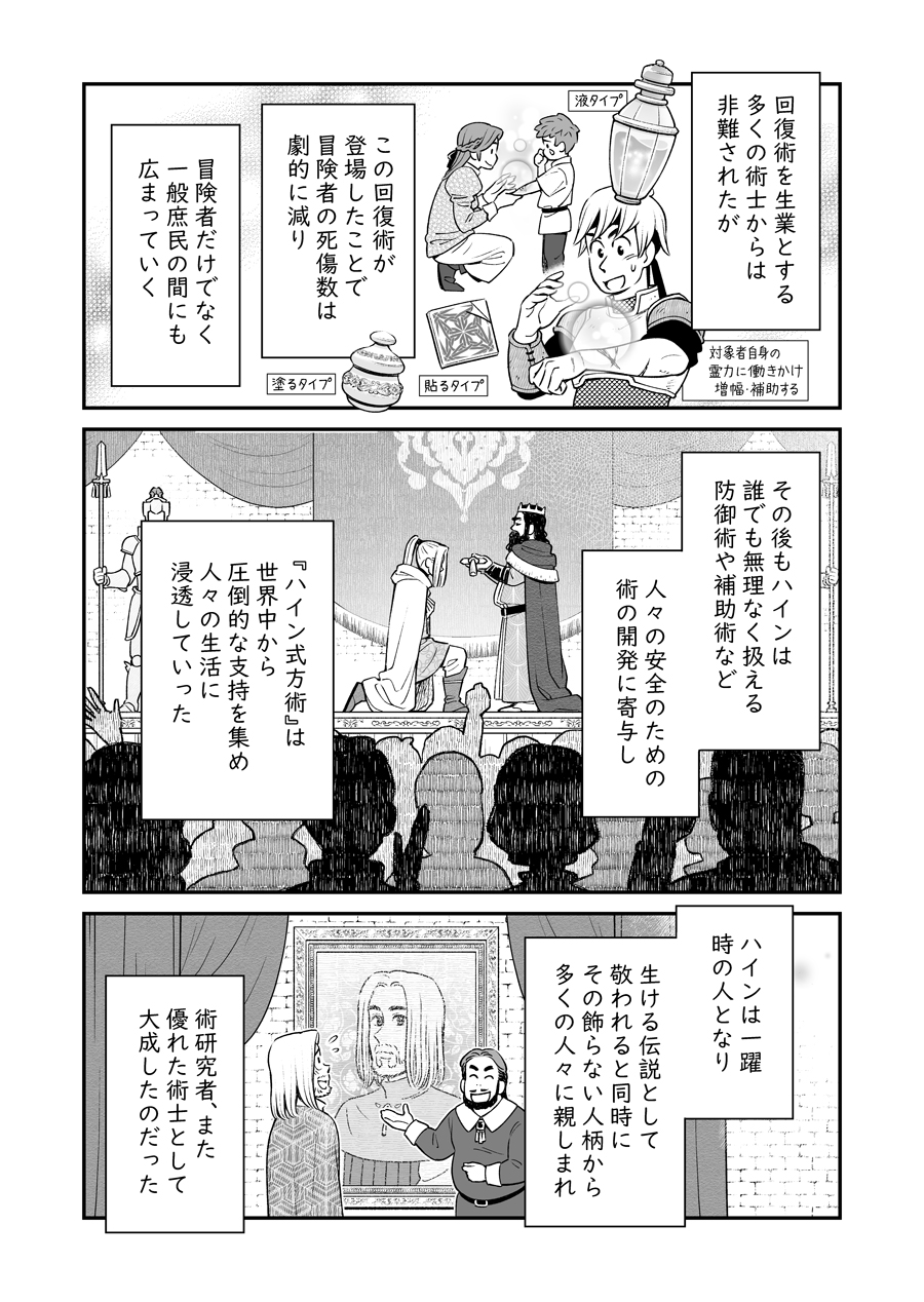 【漫画】優秀な術師をパーティーから追放？の画像