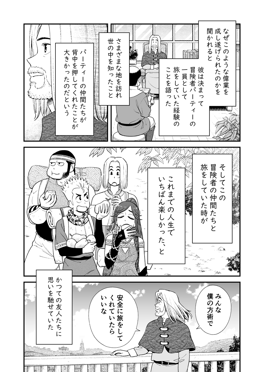 【漫画】優秀な術師をパーティーから追放？の画像