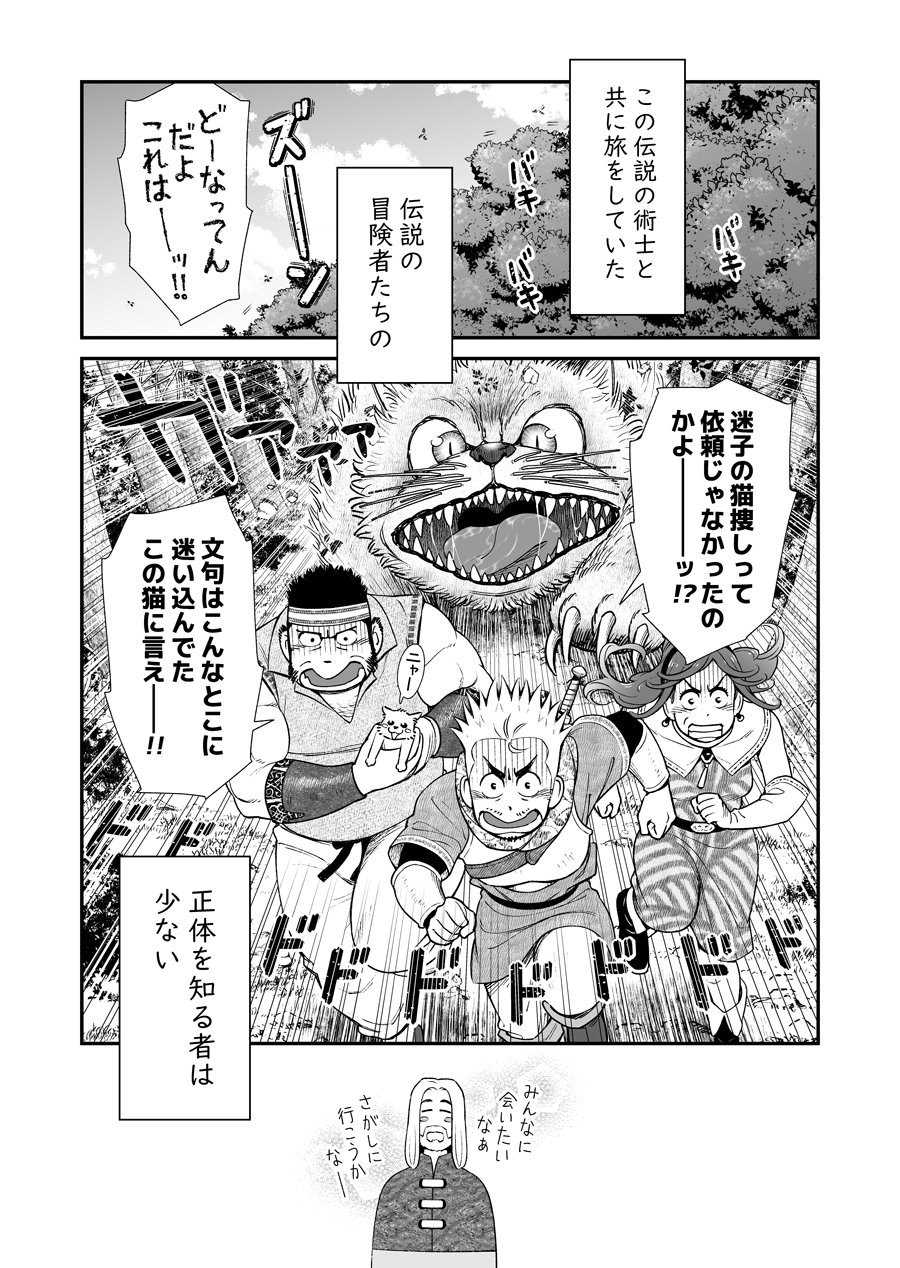 【漫画】優秀な術師をパーティーから追放？の画像