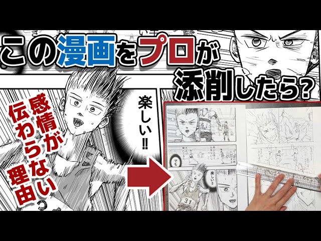 一見上手なスポーツ漫画がプロの添削で激変