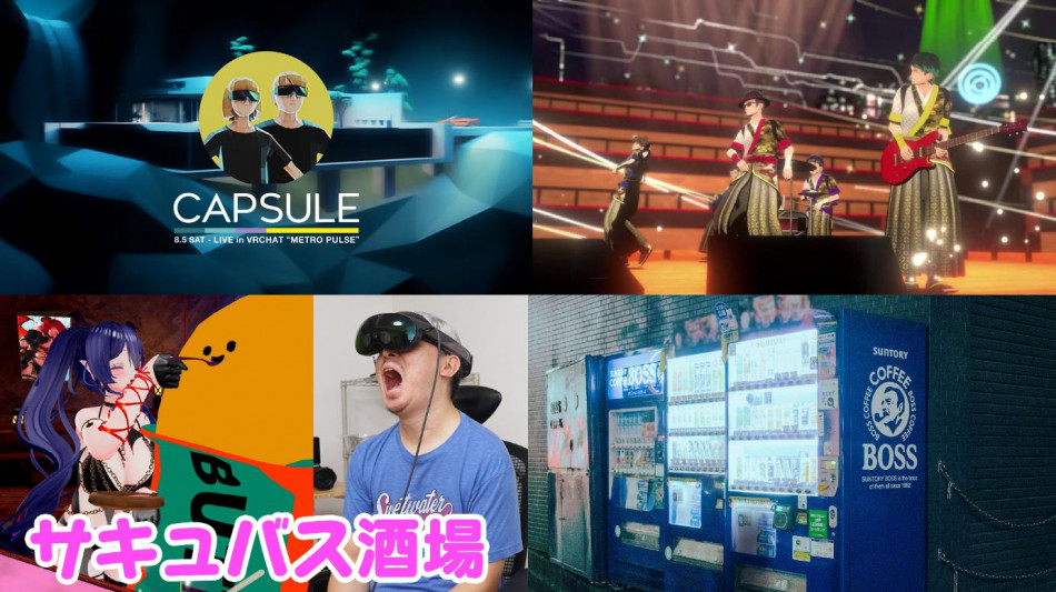 VR世界に乗り込む著名人が続々