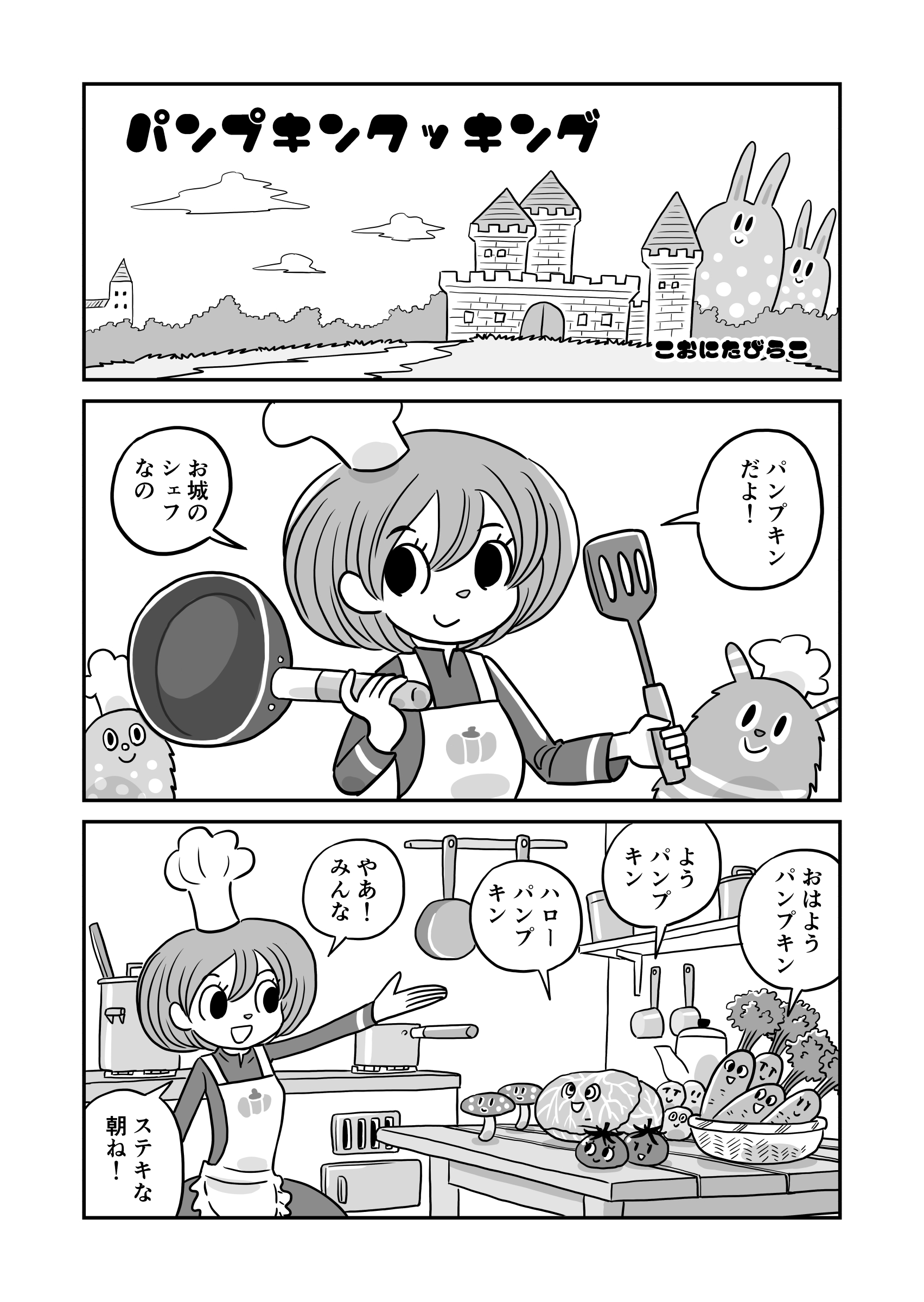 【漫画】可愛らしい漫画に衝撃結末の画像