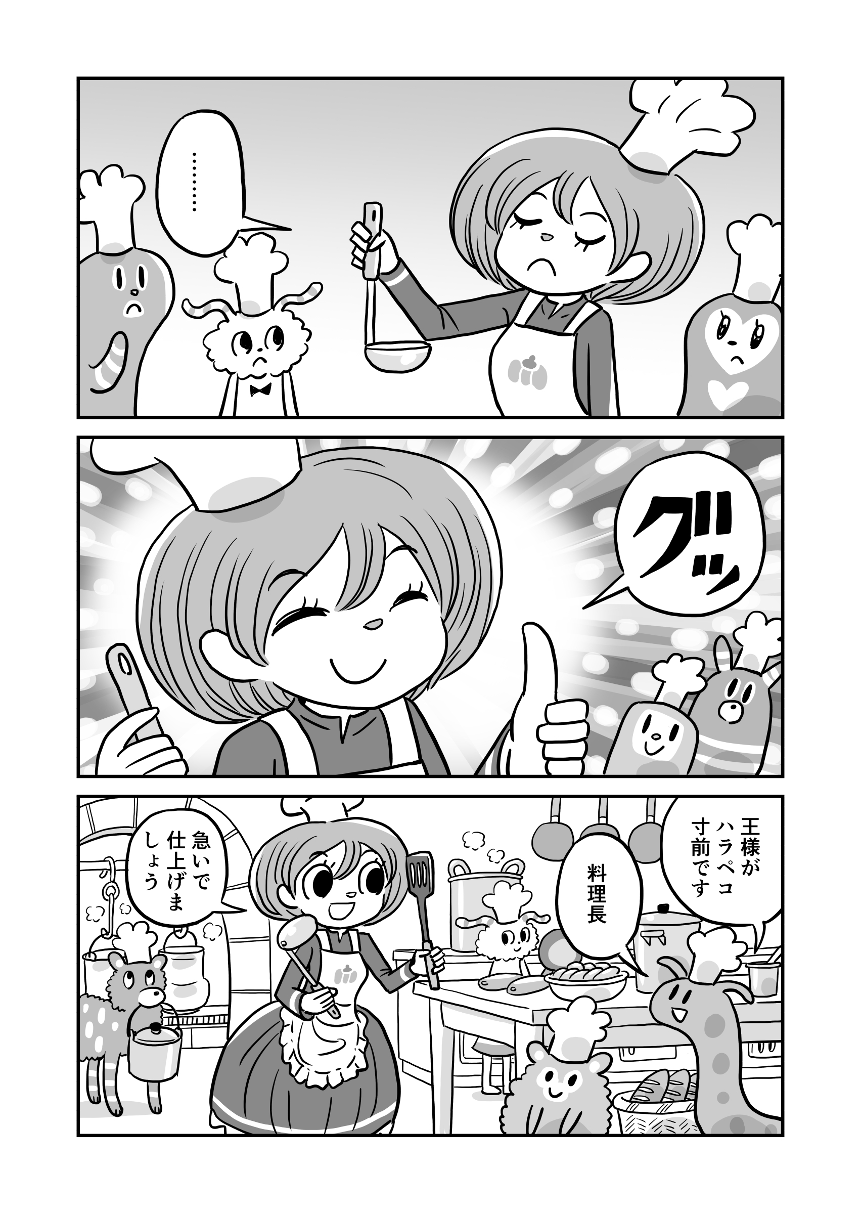 【漫画】可愛らしい漫画に衝撃結末の画像