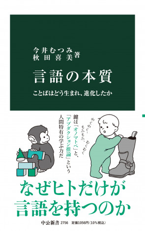 今なぜ言語学がヒットしている? “注目本”から人気の理由を考察