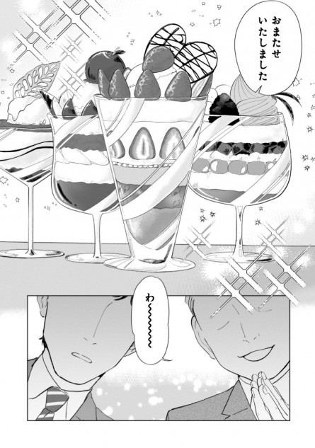 【漫画】おじさんたちがパフェを食べに行く話