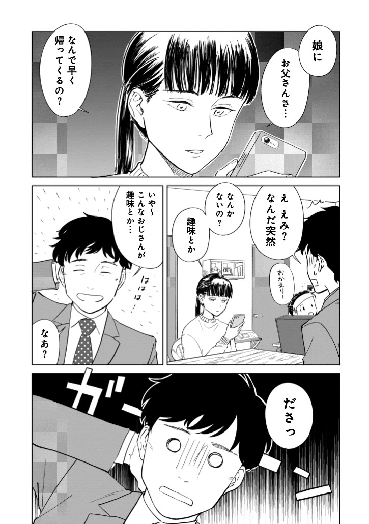 【漫画】おじさんたちがパフェを食べに行く話の画像