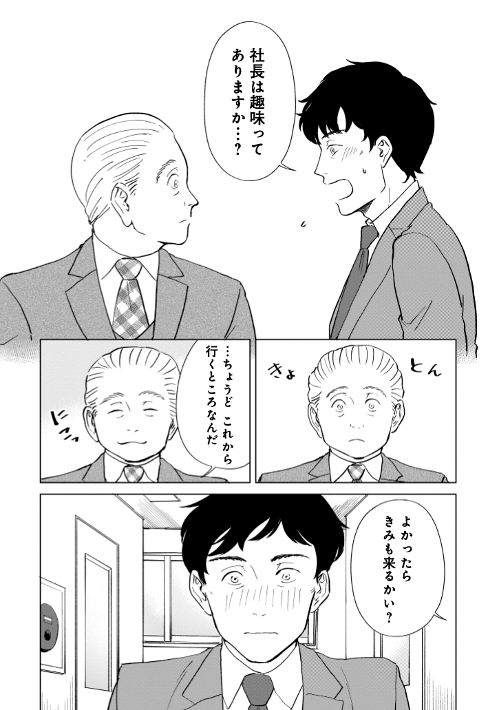 【漫画】おじさんたちがパフェを食べに行く話の画像