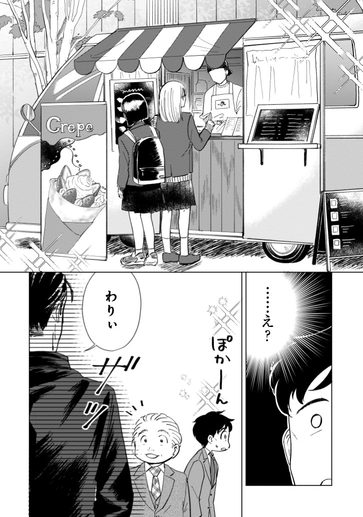 【漫画】おじさんたちがパフェを食べに行く話の画像