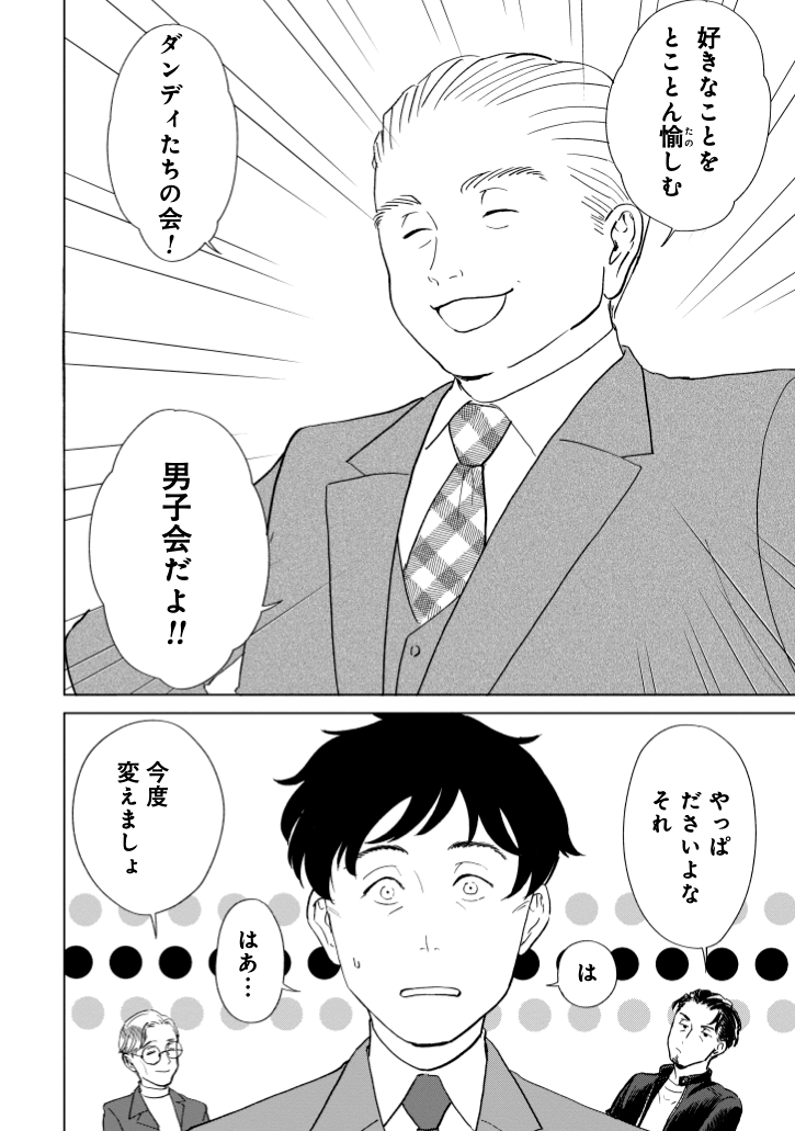 【漫画】おじさんたちがパフェを食べに行く話の画像