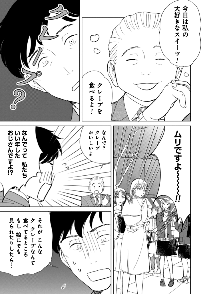 【漫画】おじさんたちがパフェを食べに行く話の画像