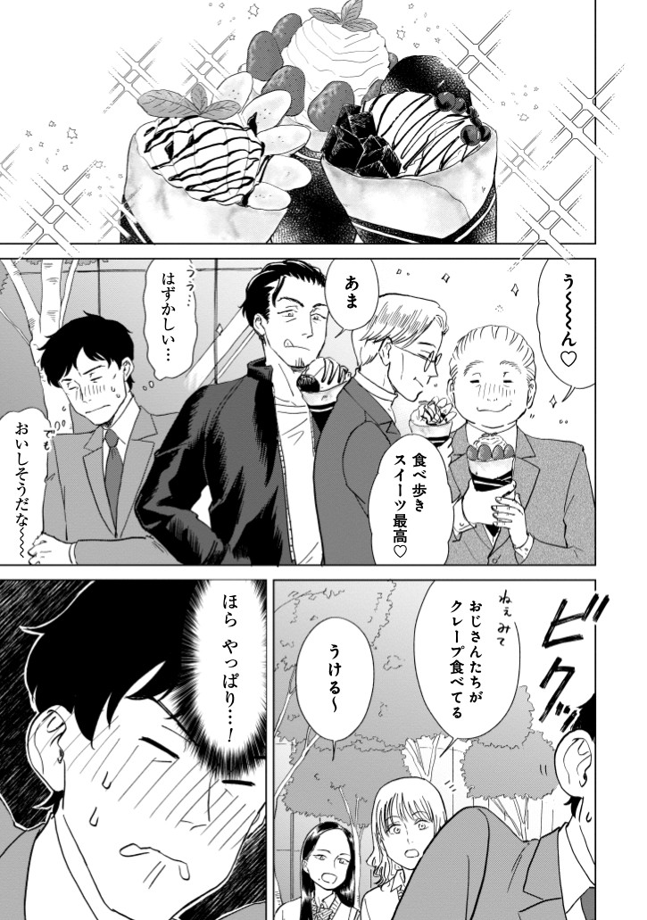 【漫画】おじさんたちがパフェを食べに行く話の画像