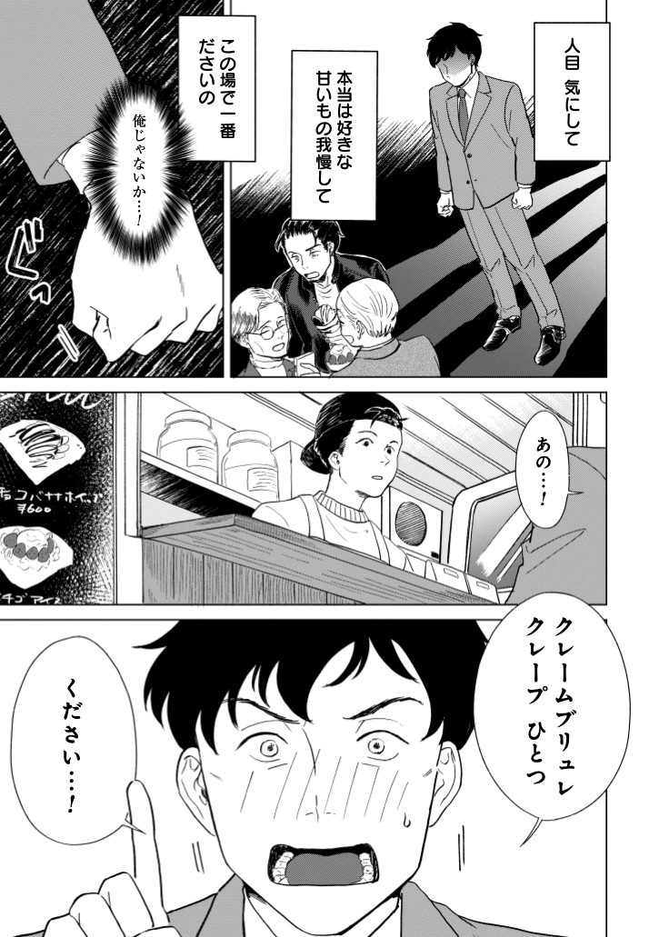 【漫画】おじさんたちがパフェを食べに行く話の画像