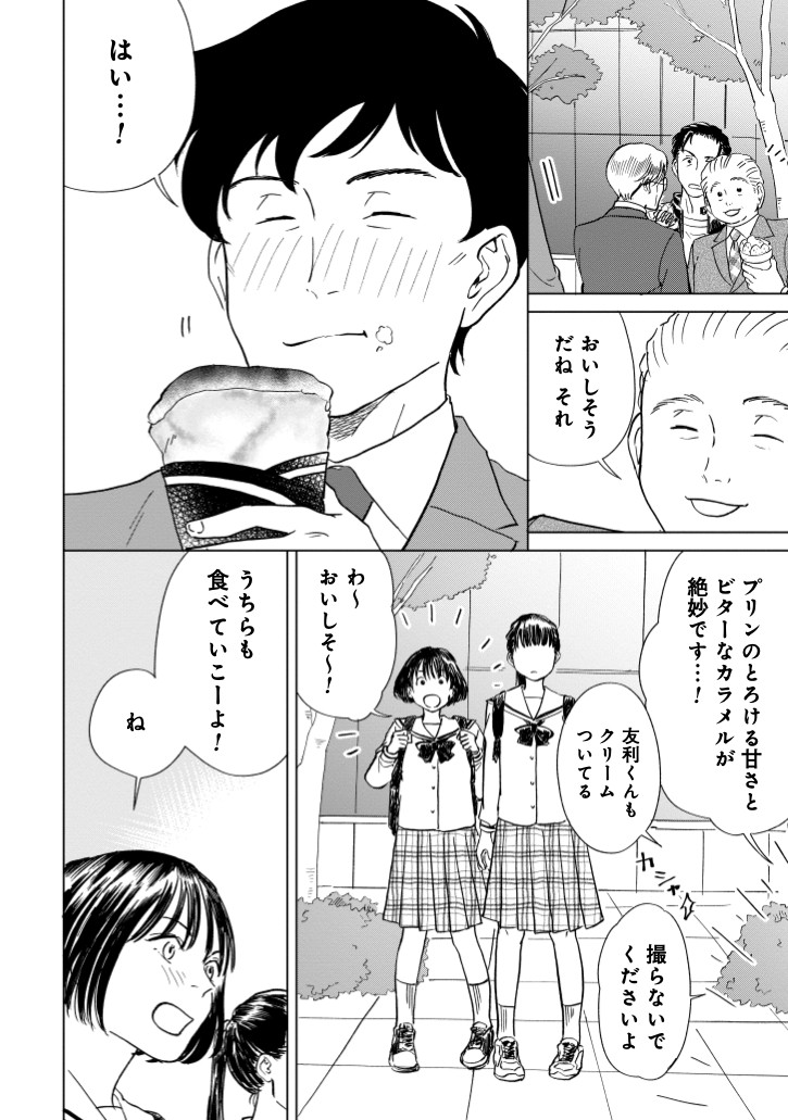 【漫画】おじさんたちがパフェを食べに行く話の画像