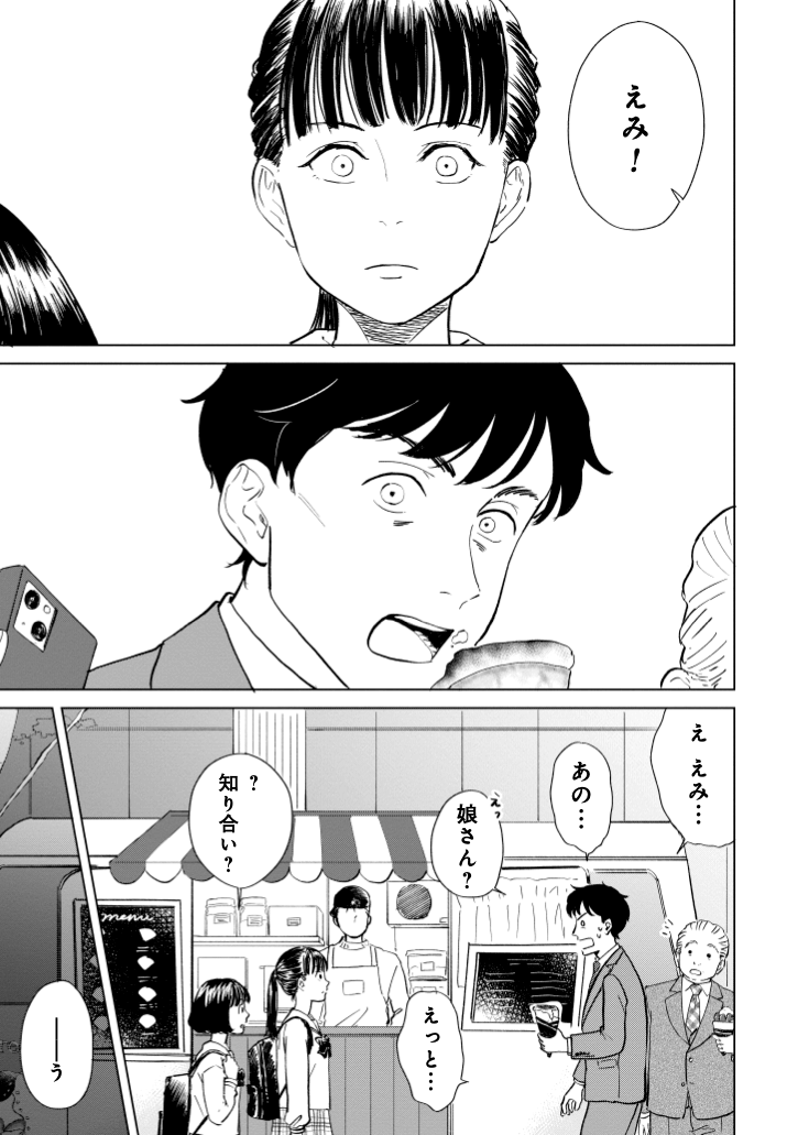 【漫画】おじさんたちがパフェを食べに行く話の画像