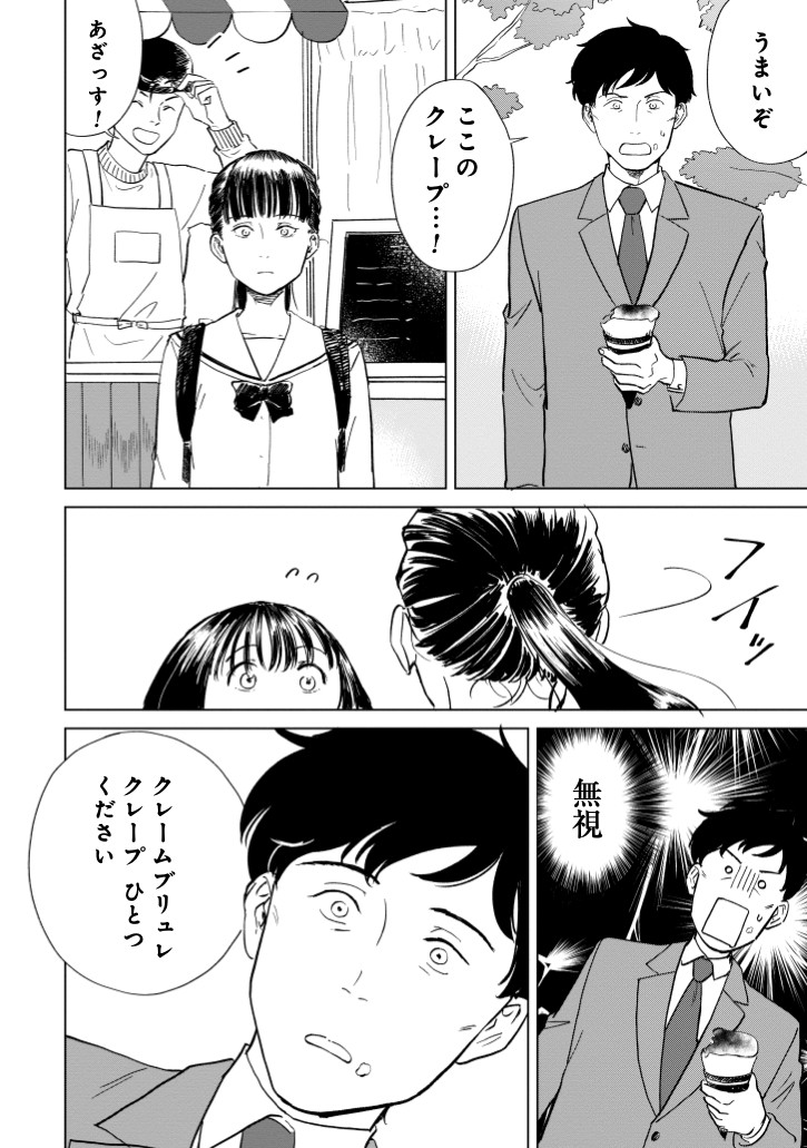 【漫画】おじさんたちがパフェを食べに行く話の画像