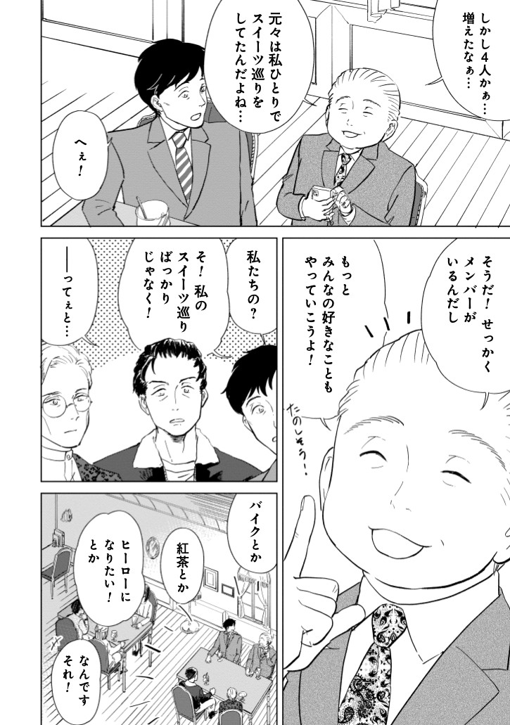 【漫画】おじさんたちがパフェを食べに行く話の画像