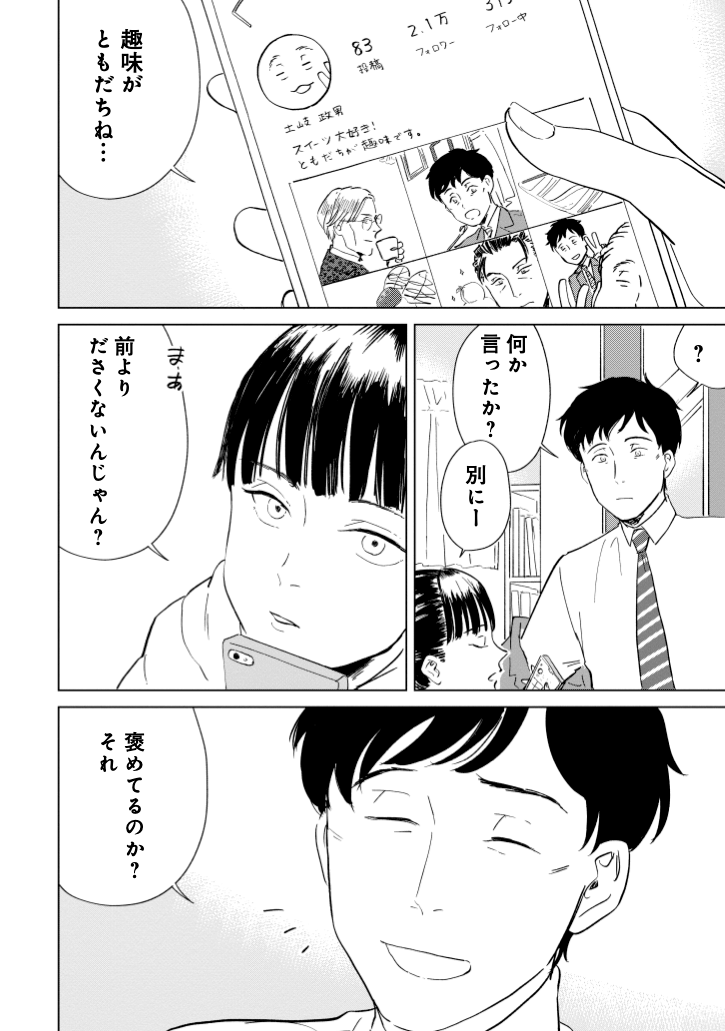 【漫画】おじさんたちがパフェを食べに行く話の画像