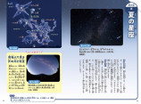 『天気も宇宙も！　まるわかり空の図鑑』発売の画像