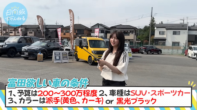 日向坂46・富田鈴花、改めて新車購入宣言の画像