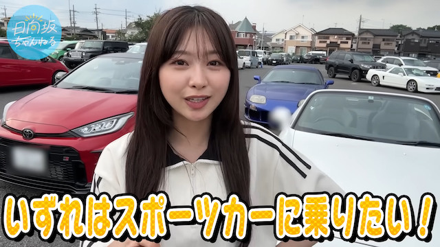 日向坂46・富田鈴花、改めて新車購入宣言の画像