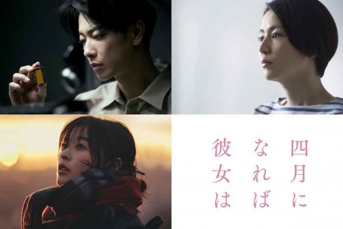 佐藤健×長澤まさみ×森七菜、映画『四月になれば彼女は』で初共演　2024年3月29日公開へ