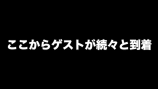 サワヤン、44万円のVIPルームで野球観戦の画像