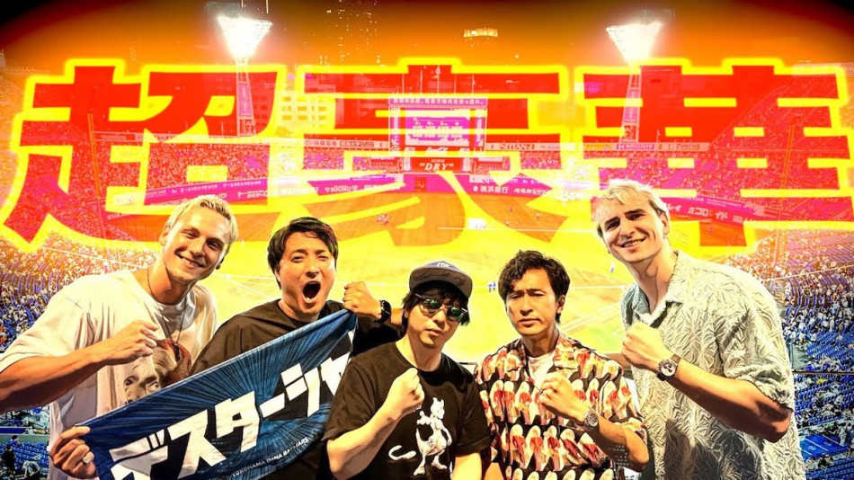 サワヤン、44万円のVIPルームで野球観戦