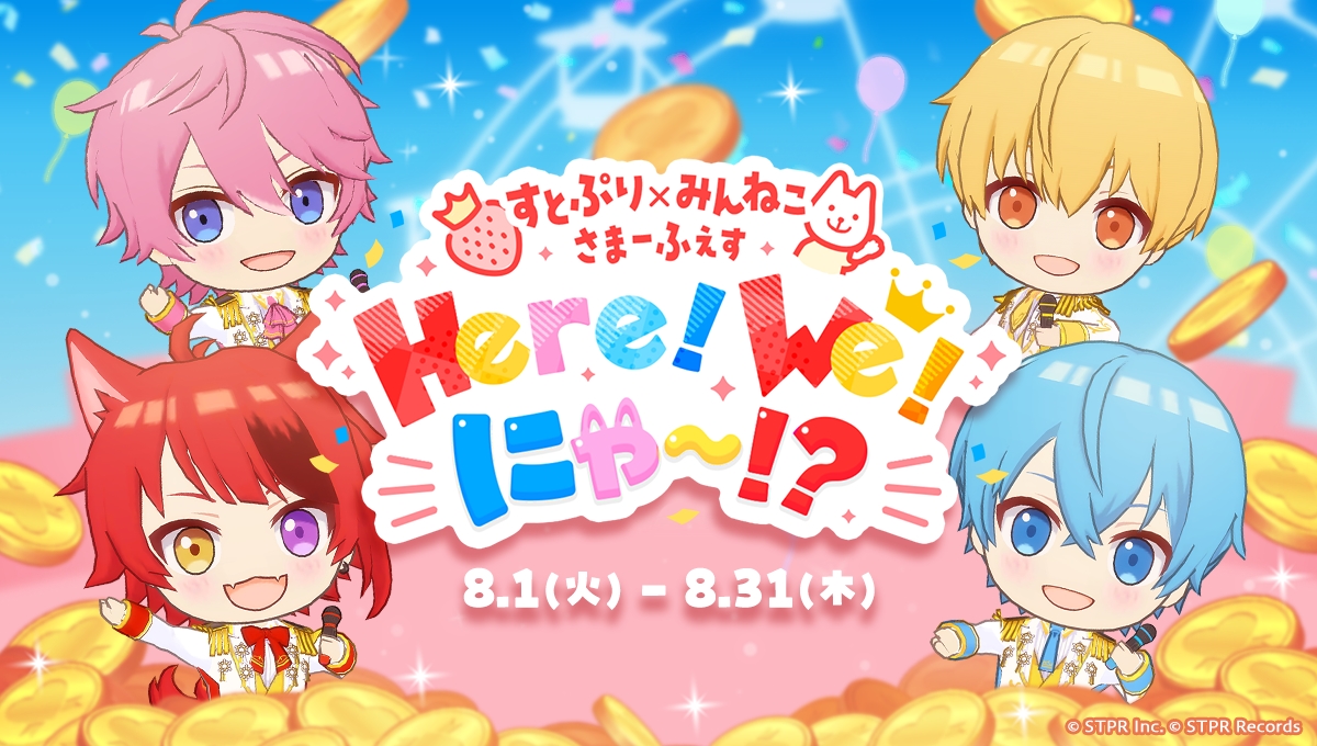 みんねこと「すとぷり」のコラボ開催