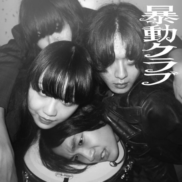 暴動クラブ、初7インチレコード『暴動クラブのテーマ』発売 バレット