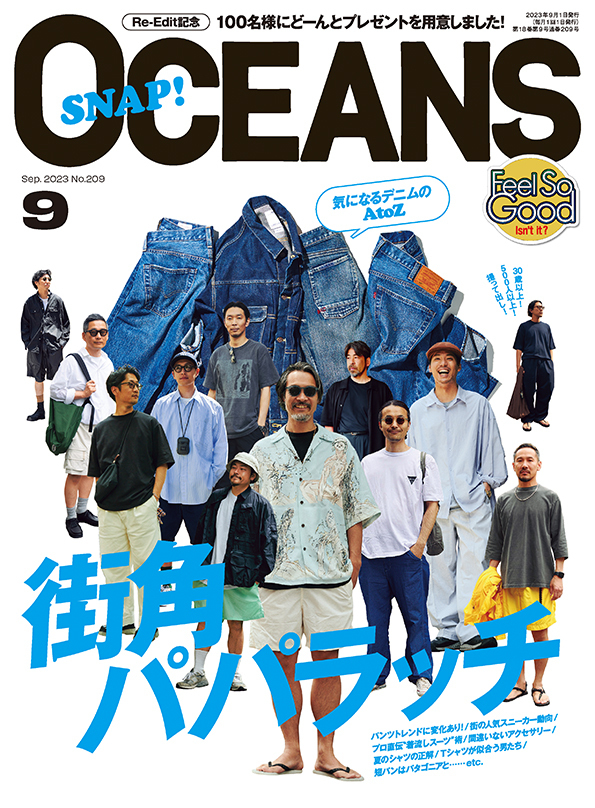 OCEANSの街角パパラッチ特集