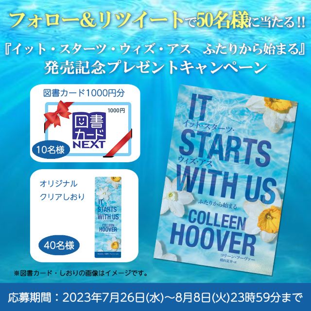 『イット・スターツ・ウィズ・アス　ふたりから始まる』発売の画像