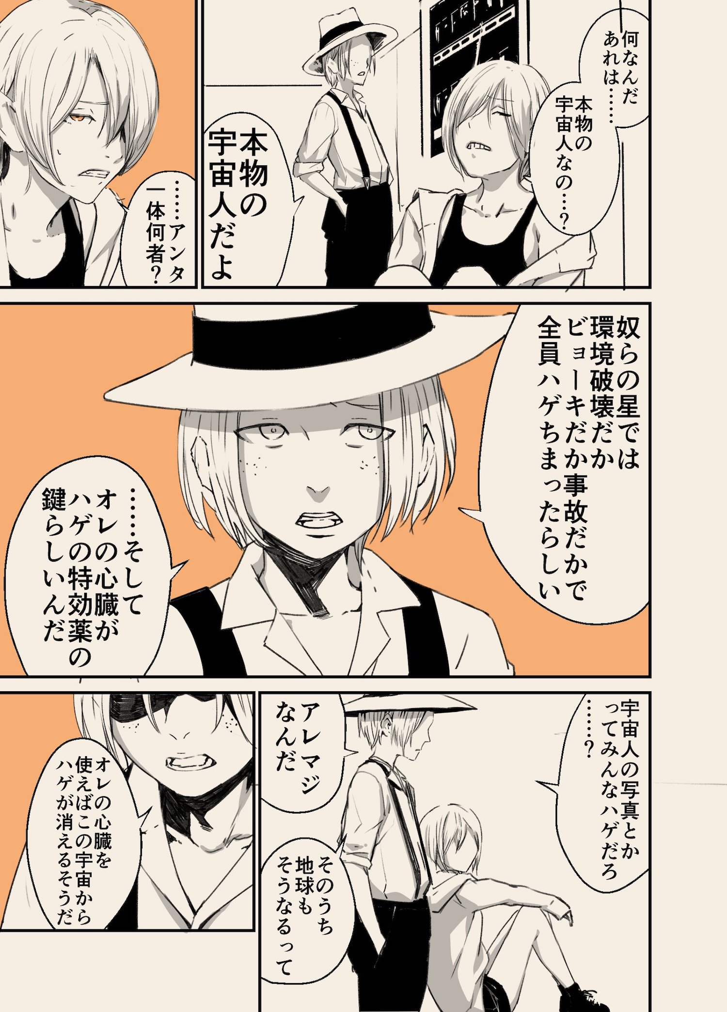 【漫画】目からビームの出る女の子のマンガの画像