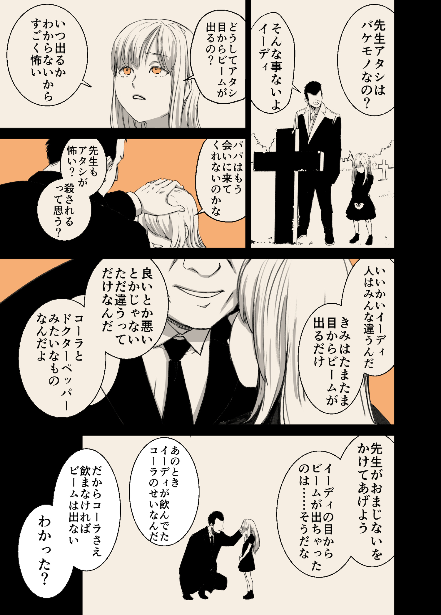 【漫画】目からビームの出る女の子のマンガの画像