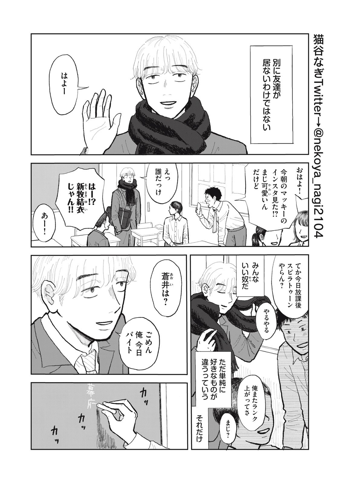 【漫画】がんばれ石塚！の画像