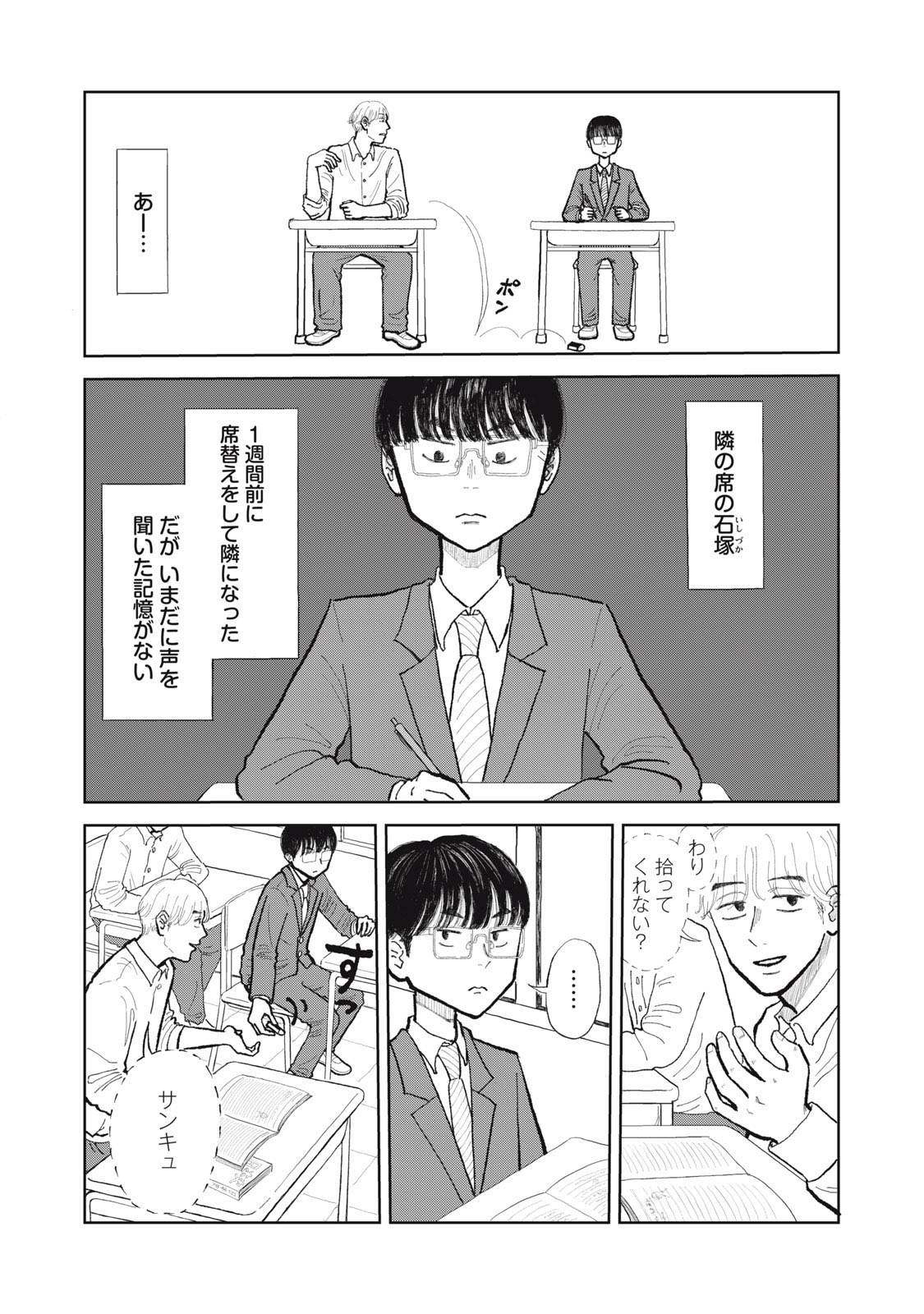 【漫画】がんばれ石塚！の画像