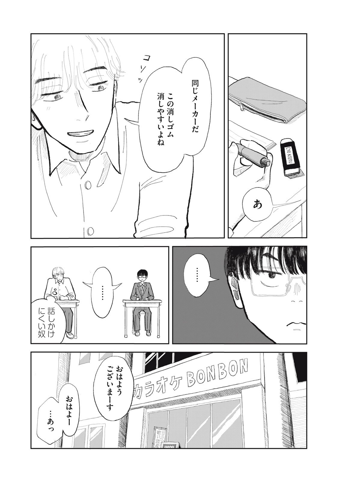 【漫画】がんばれ石塚！の画像