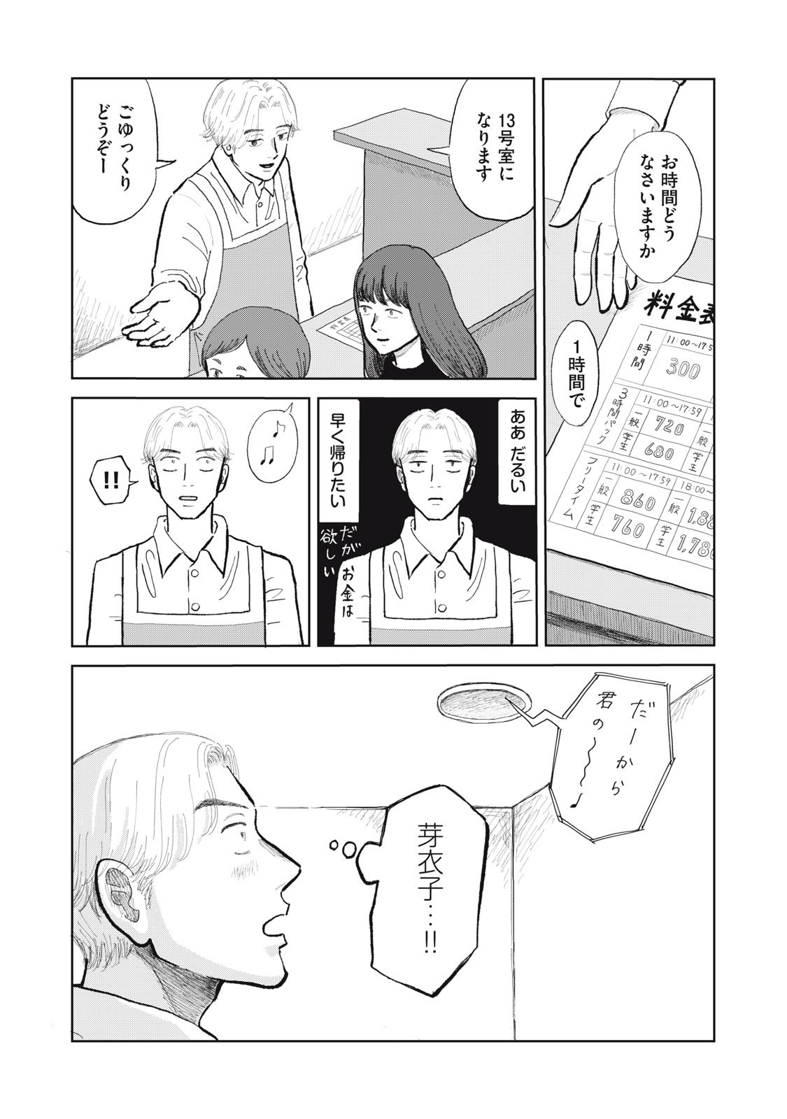 【漫画】がんばれ石塚！の画像