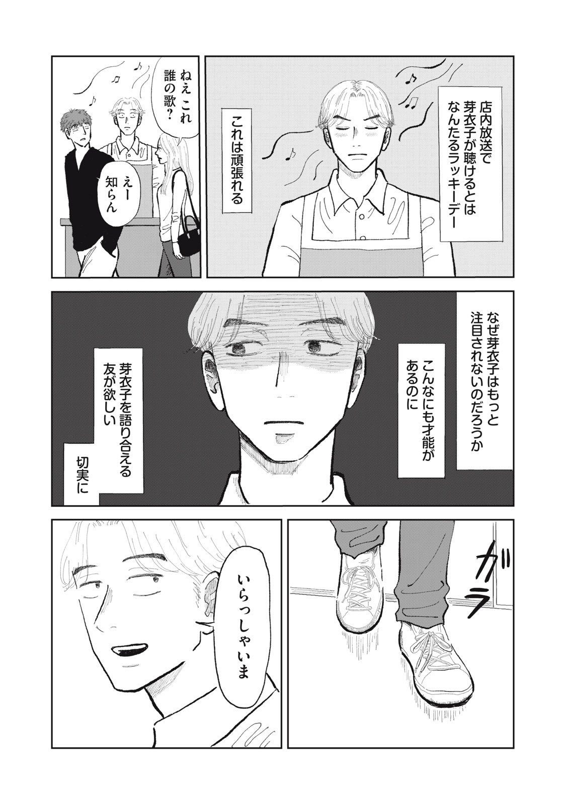 【漫画】がんばれ石塚！の画像