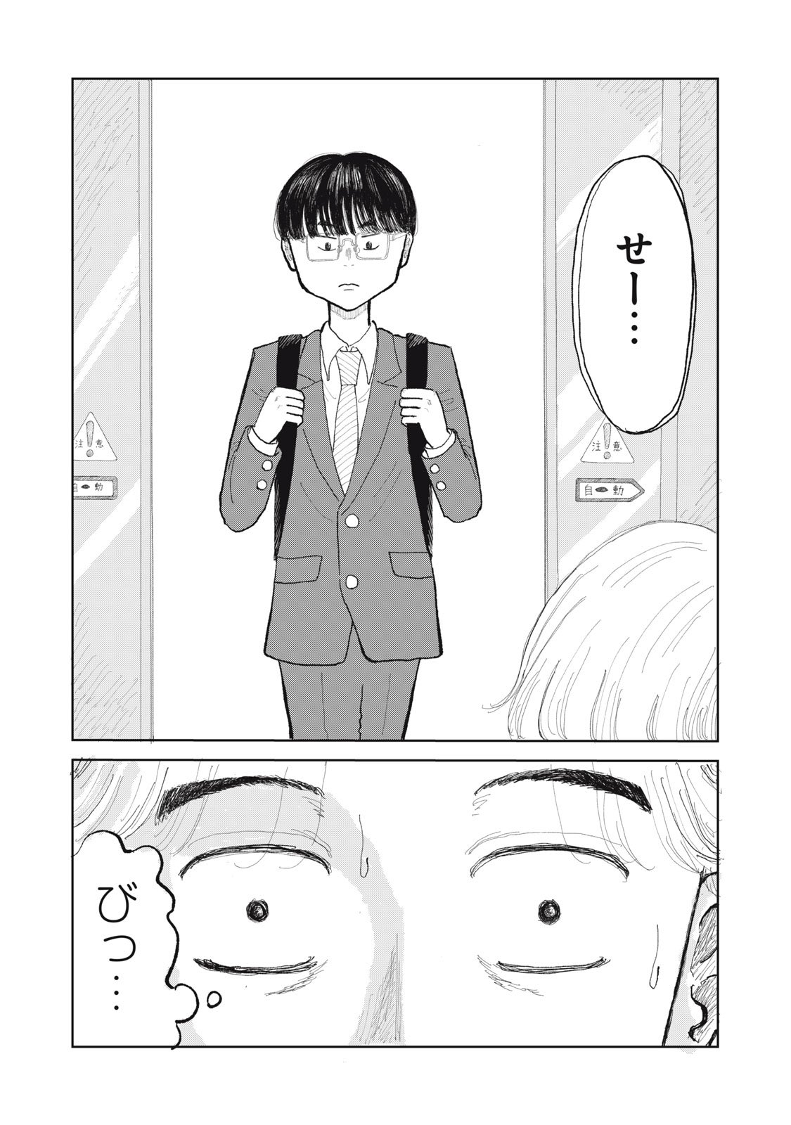 【漫画】がんばれ石塚！の画像