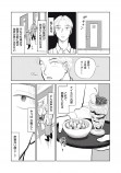 【漫画】がんばれ石塚！の画像